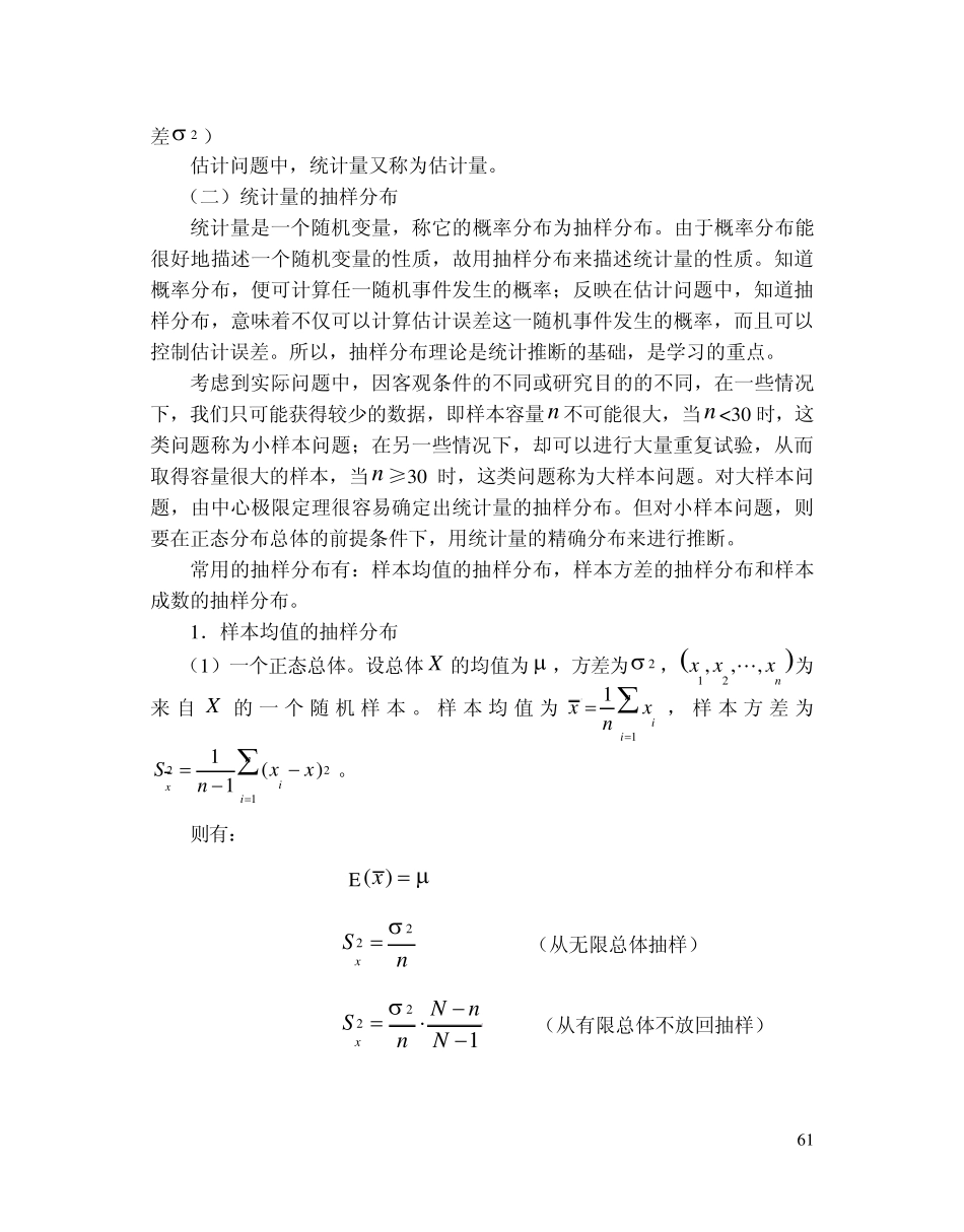 第四章调查数据的推断分析a_第2页
