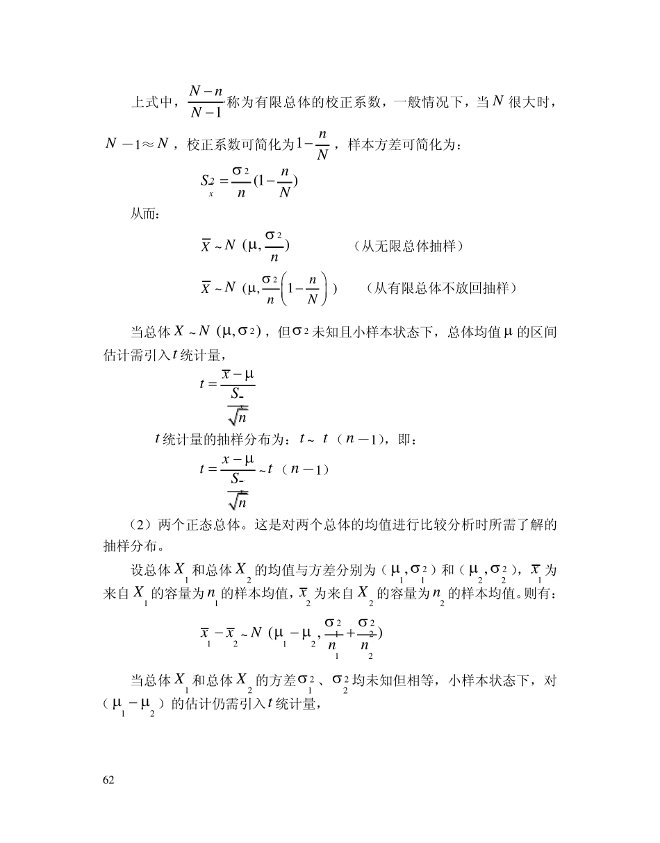 第四章调查数据的推断分析a_第3页