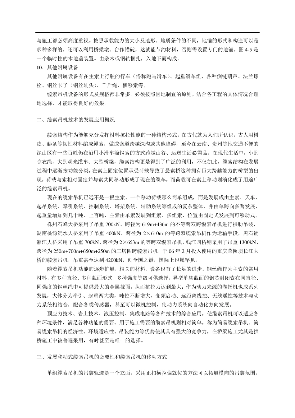 第四章缆索吊机_第3页