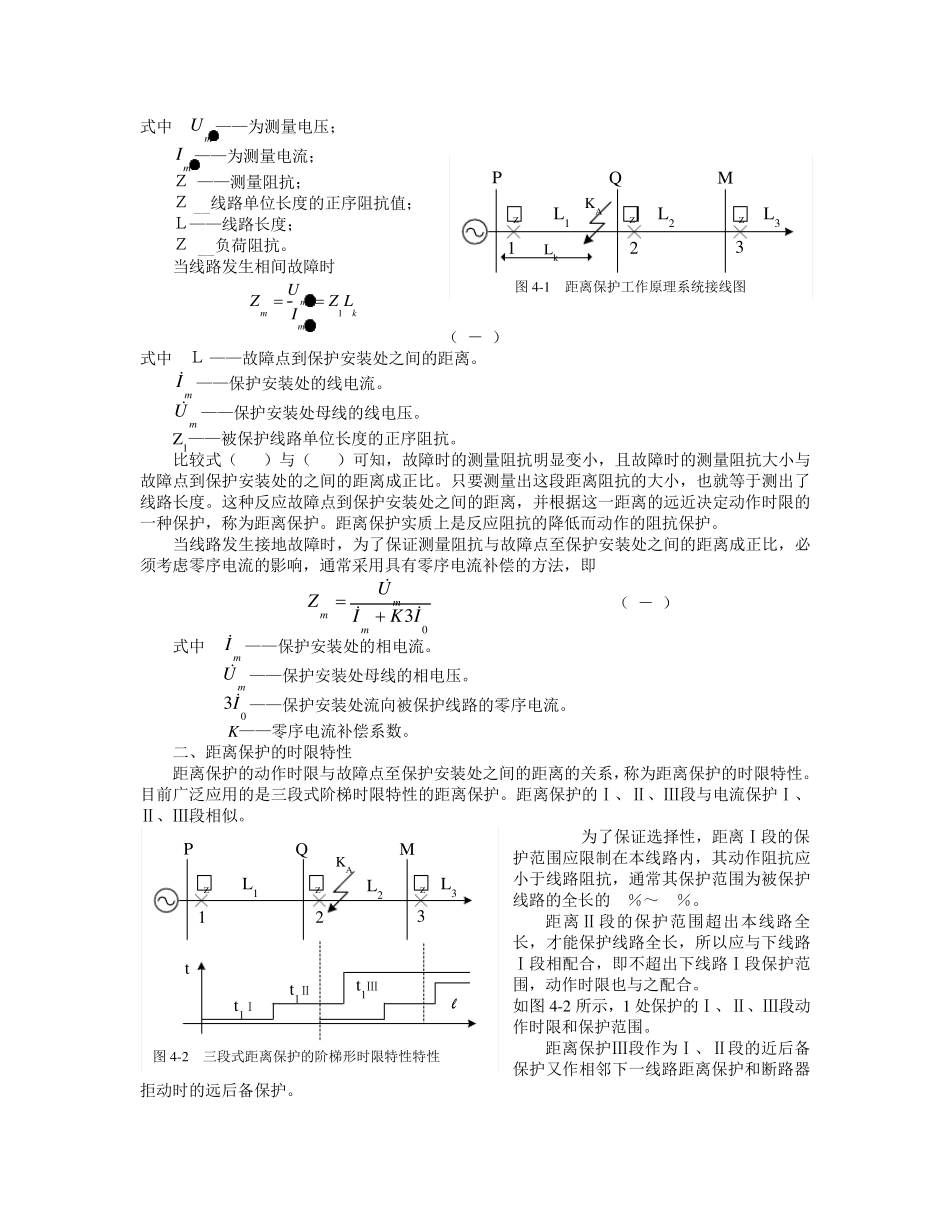 第四章距离保护_第2页
