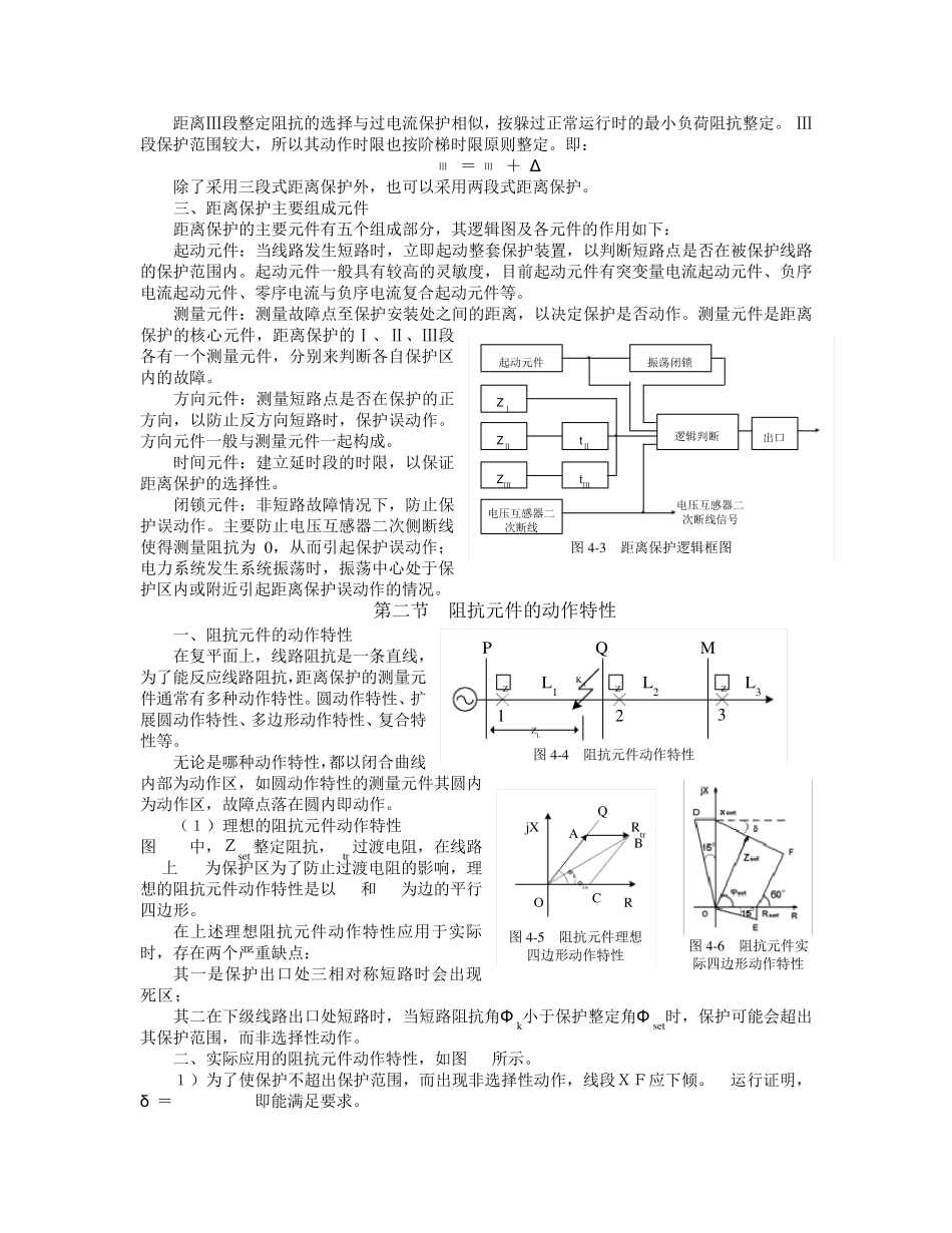 第四章距离保护_第3页