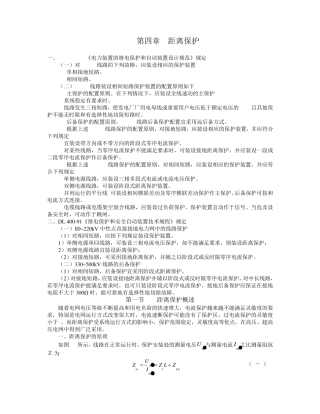 第四章距离保护