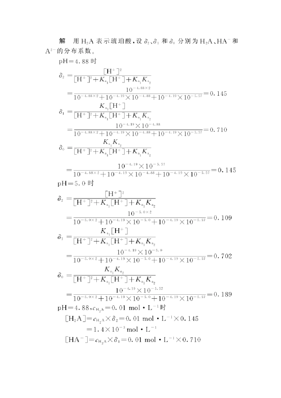 第四章酸碱滴定法课后习题及答案_第2页