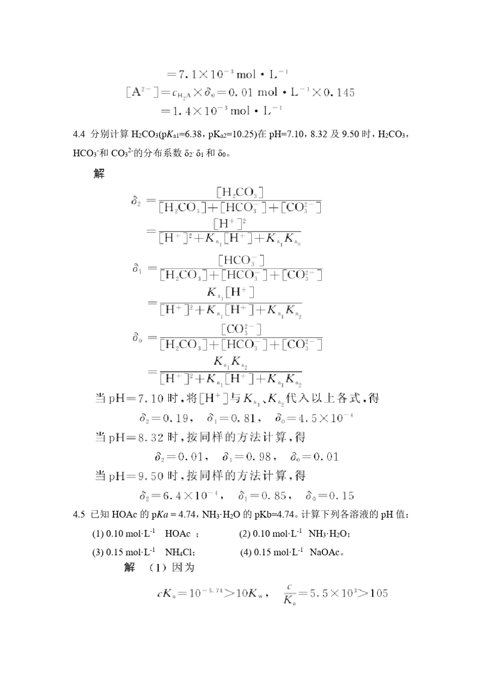 第四章酸碱滴定法课后习题及答案_第3页