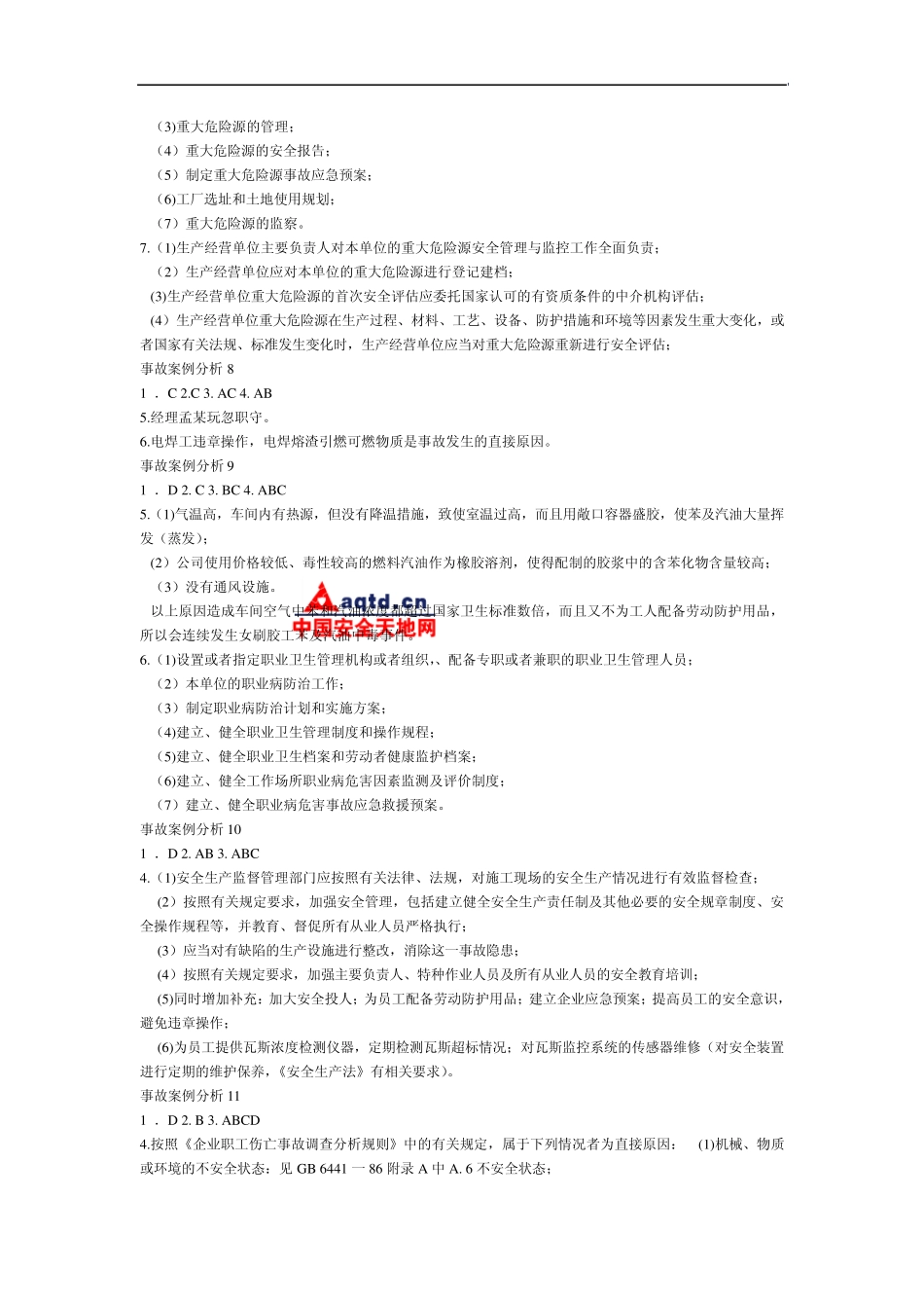 第四部分安全生产事故案例分析中国安全天地网_第3页