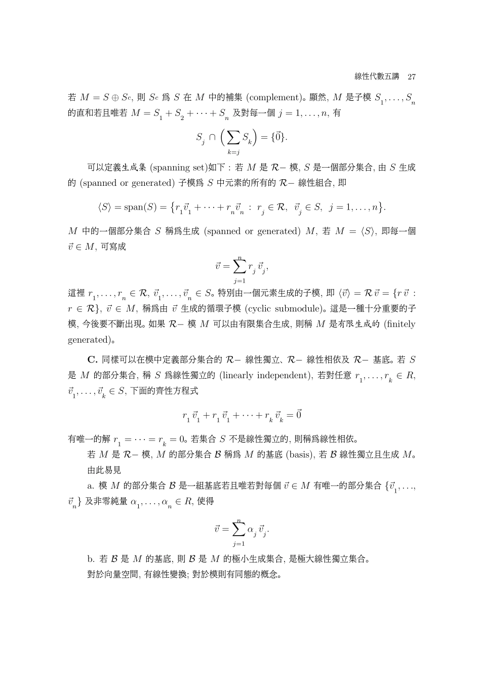 第四讲：主理想整环上的模及其分解_第3页