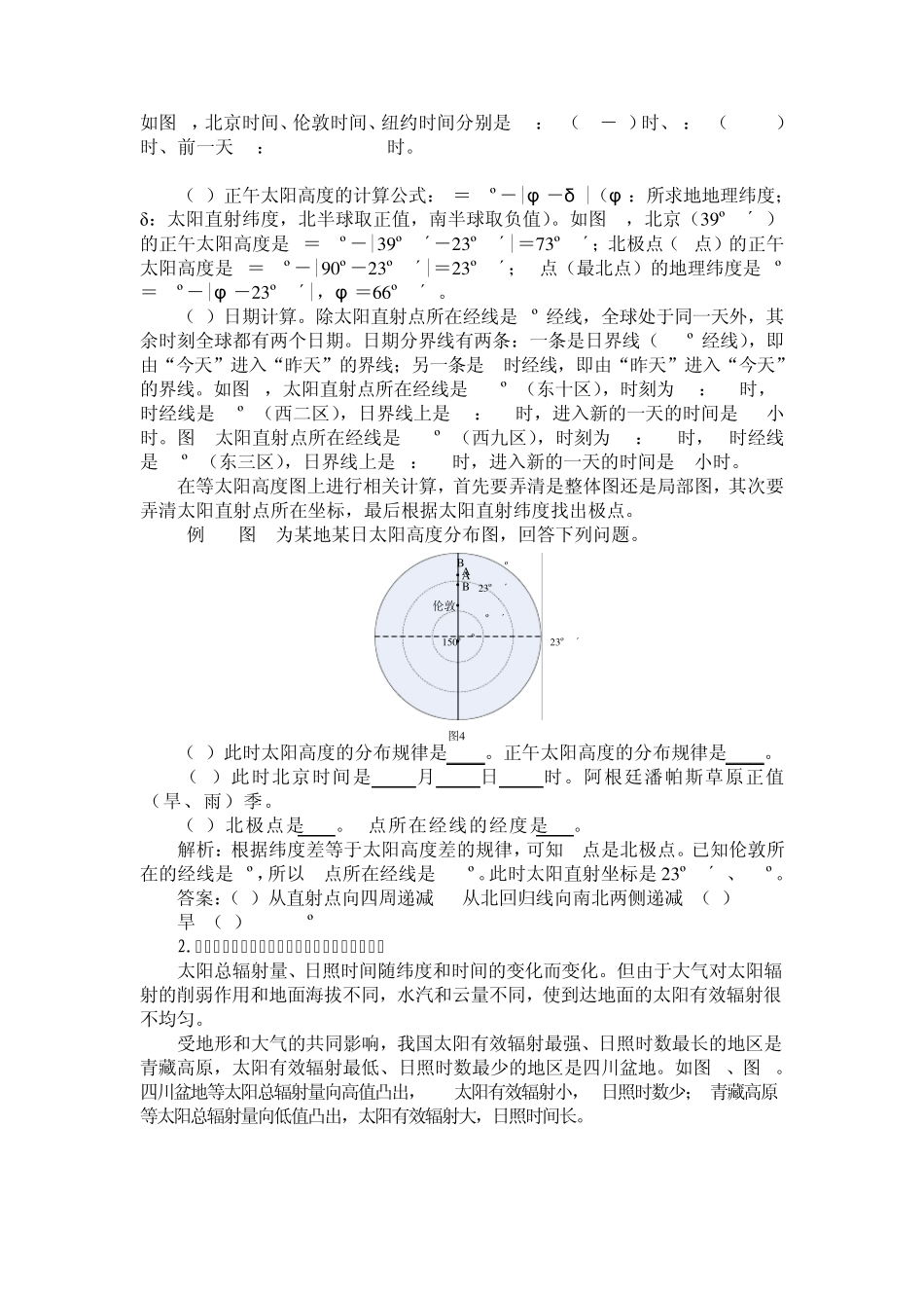 等值线图的判断与应用_第2页