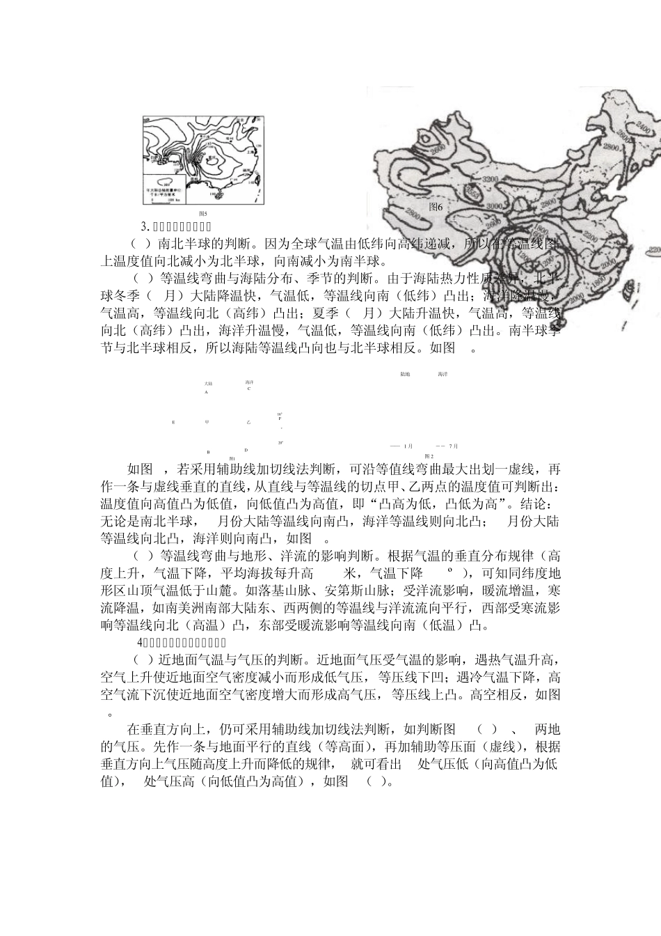 等值线图的判断与应用_第3页