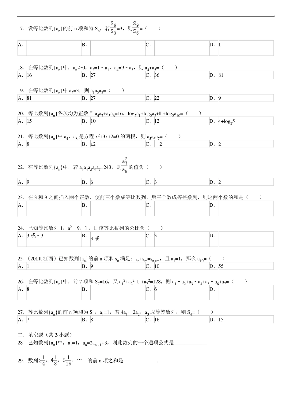等比数列基础习题选(附详细解答)_第2页