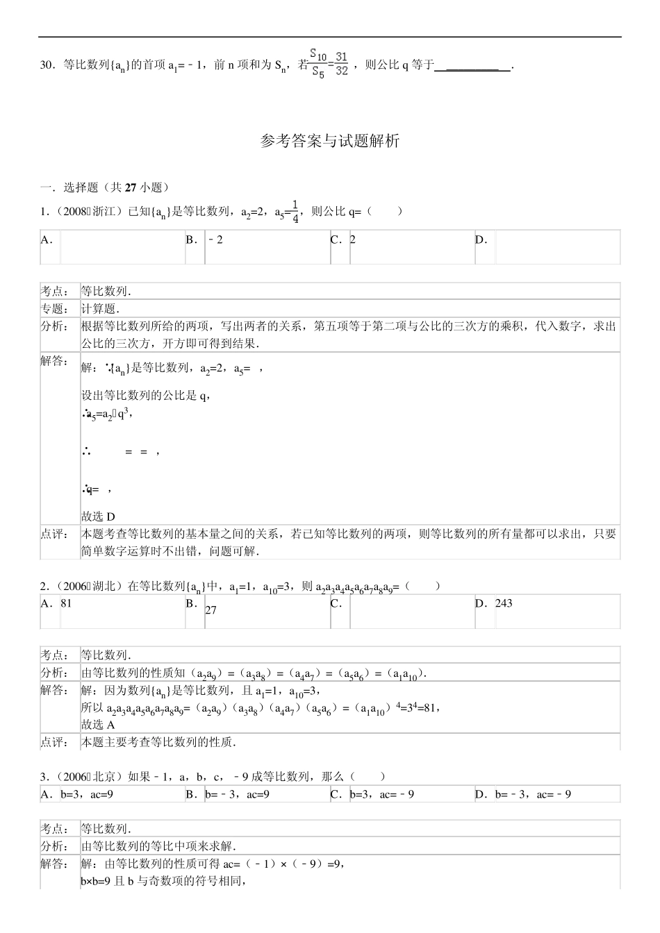 等比数列基础习题选(附详细解答)_第3页