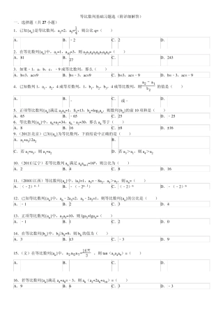 等比数列基础习题选(附详细解答)