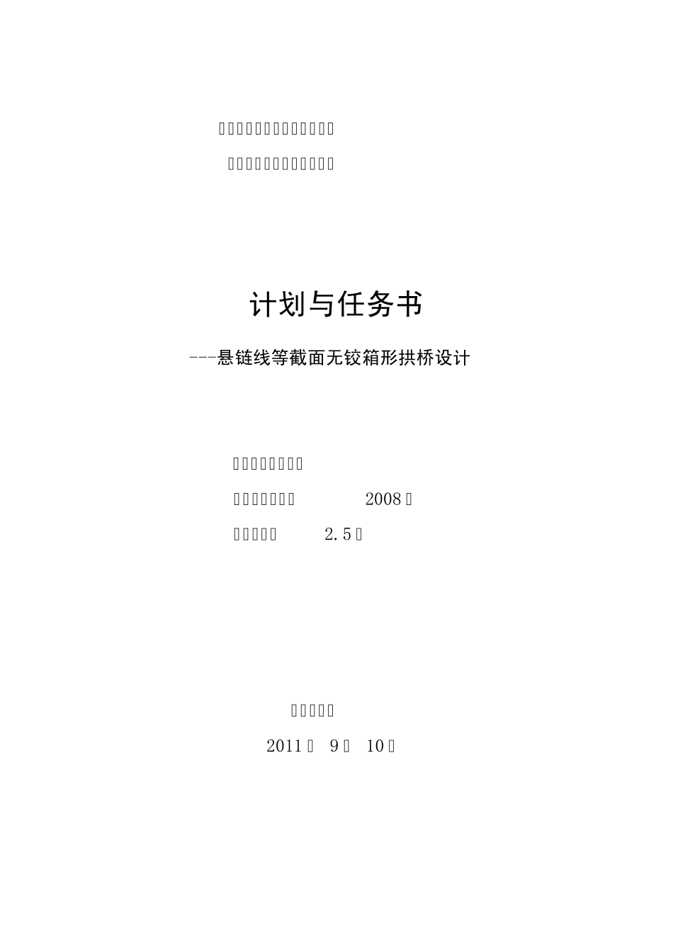 等截面悬链线无铰拱设计计算书_第1页