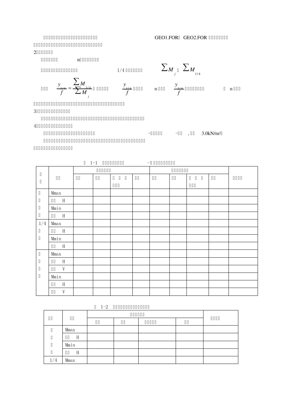 等截面悬链线无铰拱设计计算书_第3页