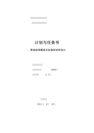 等截面悬链线无铰拱设计计算书