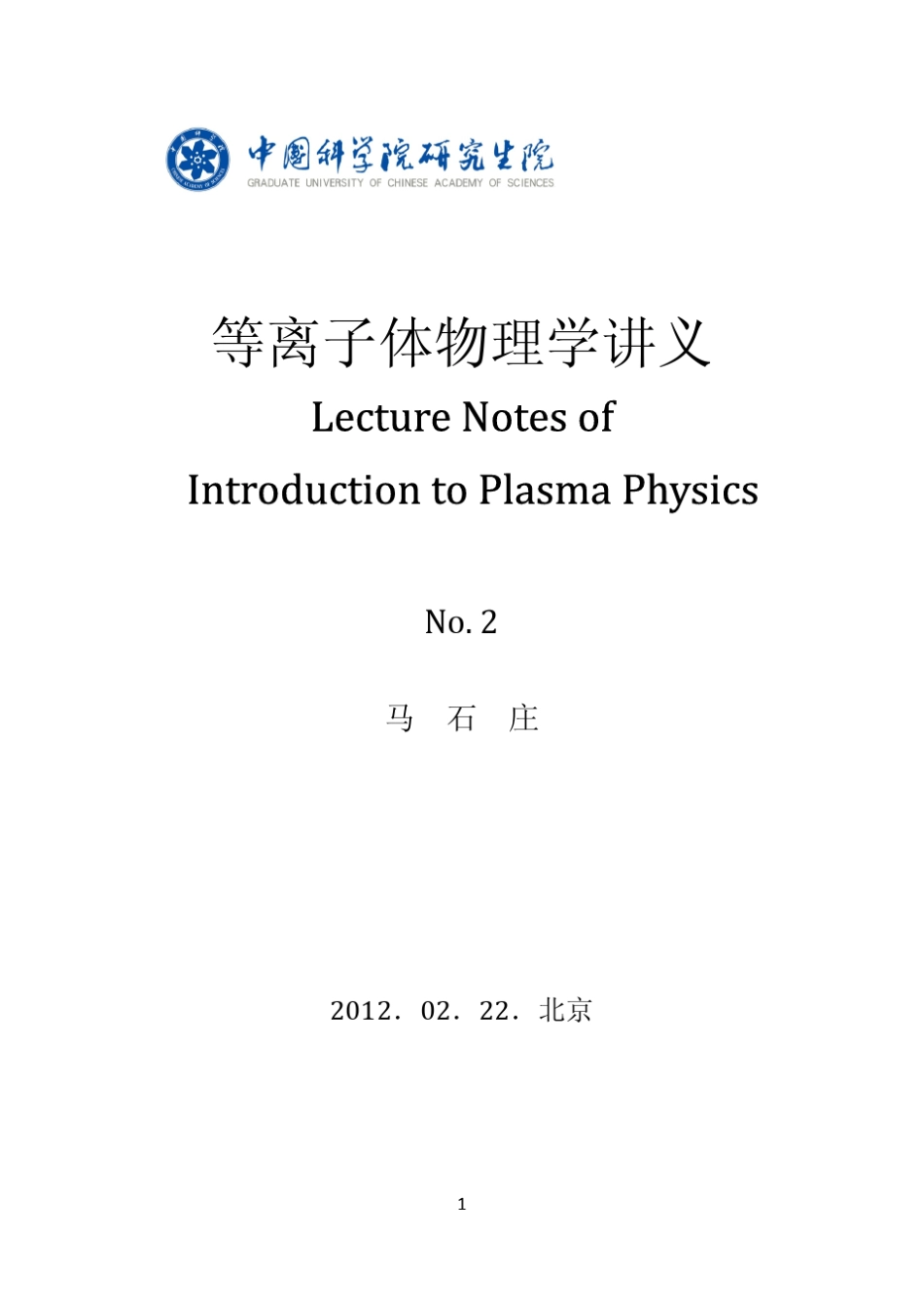 等离子体物理讲义02_电磁场中的带点粒子_第1页