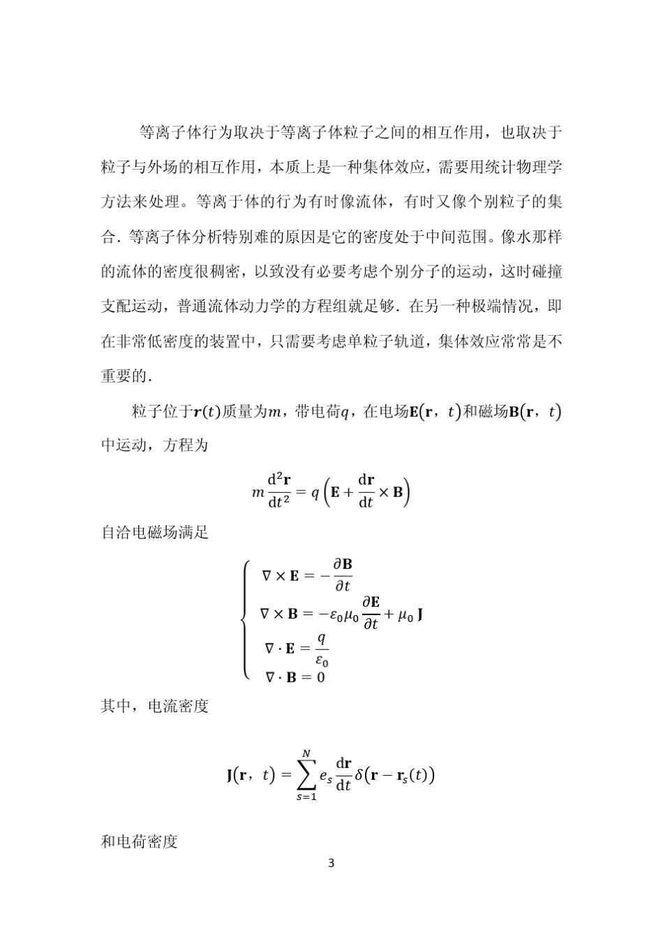 等离子体物理讲义02_电磁场中的带点粒子_第3页
