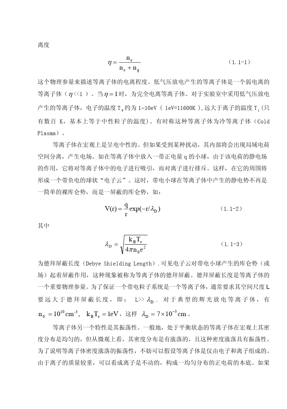 等离子体特性及其应用技术_第2页