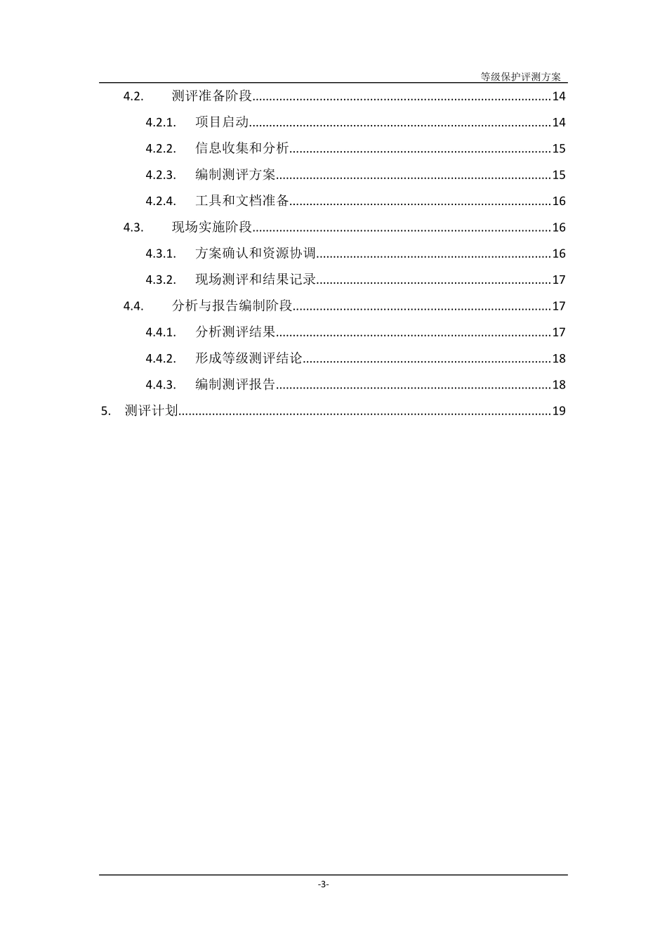 等级保护测评方案_第3页