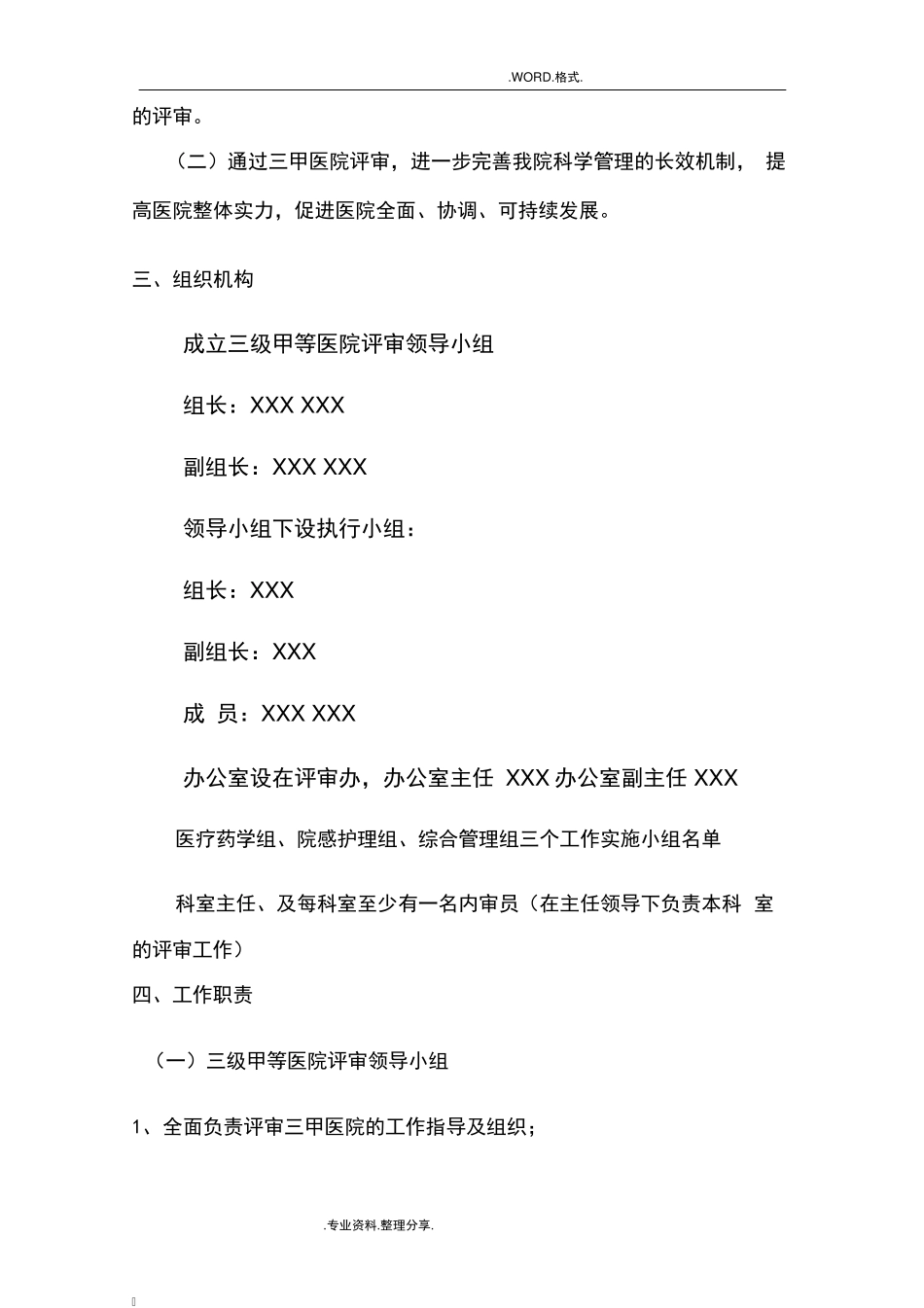 等级医院评审实施计划方案_第2页