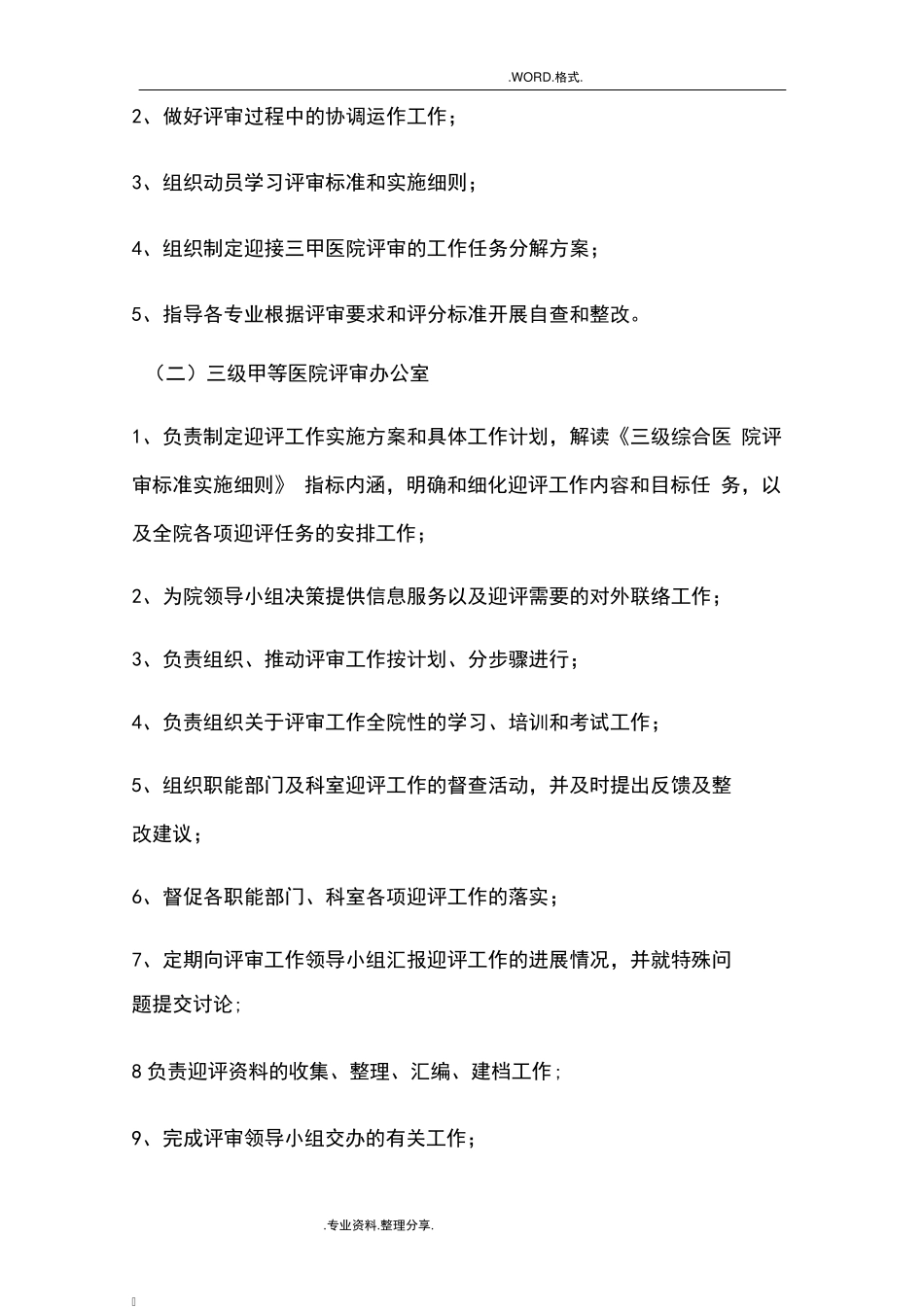 等级医院评审实施计划方案_第3页