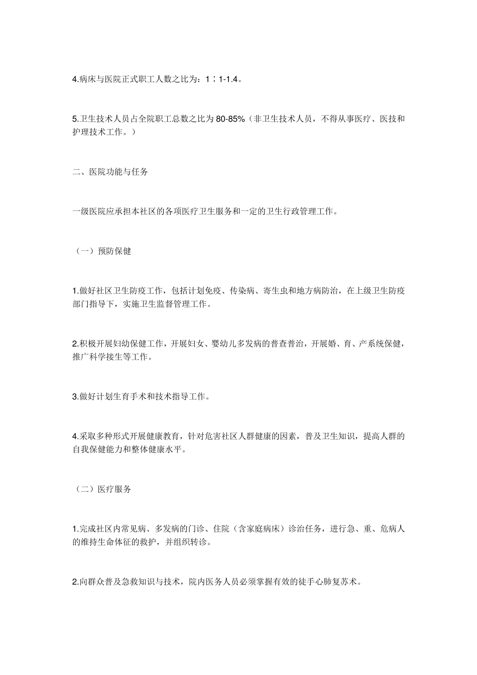 等级医院评审标准_第3页