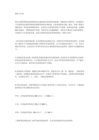 等级医院评审标准