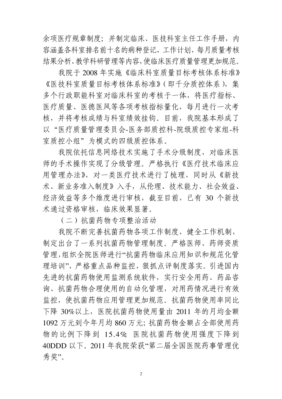 等级医院评审院长访谈_第2页