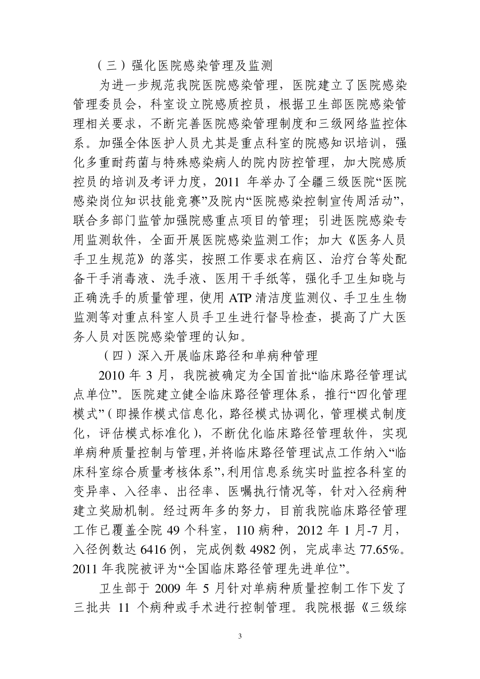 等级医院评审院长访谈_第3页