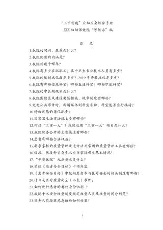 等级妇幼保健院应知应会