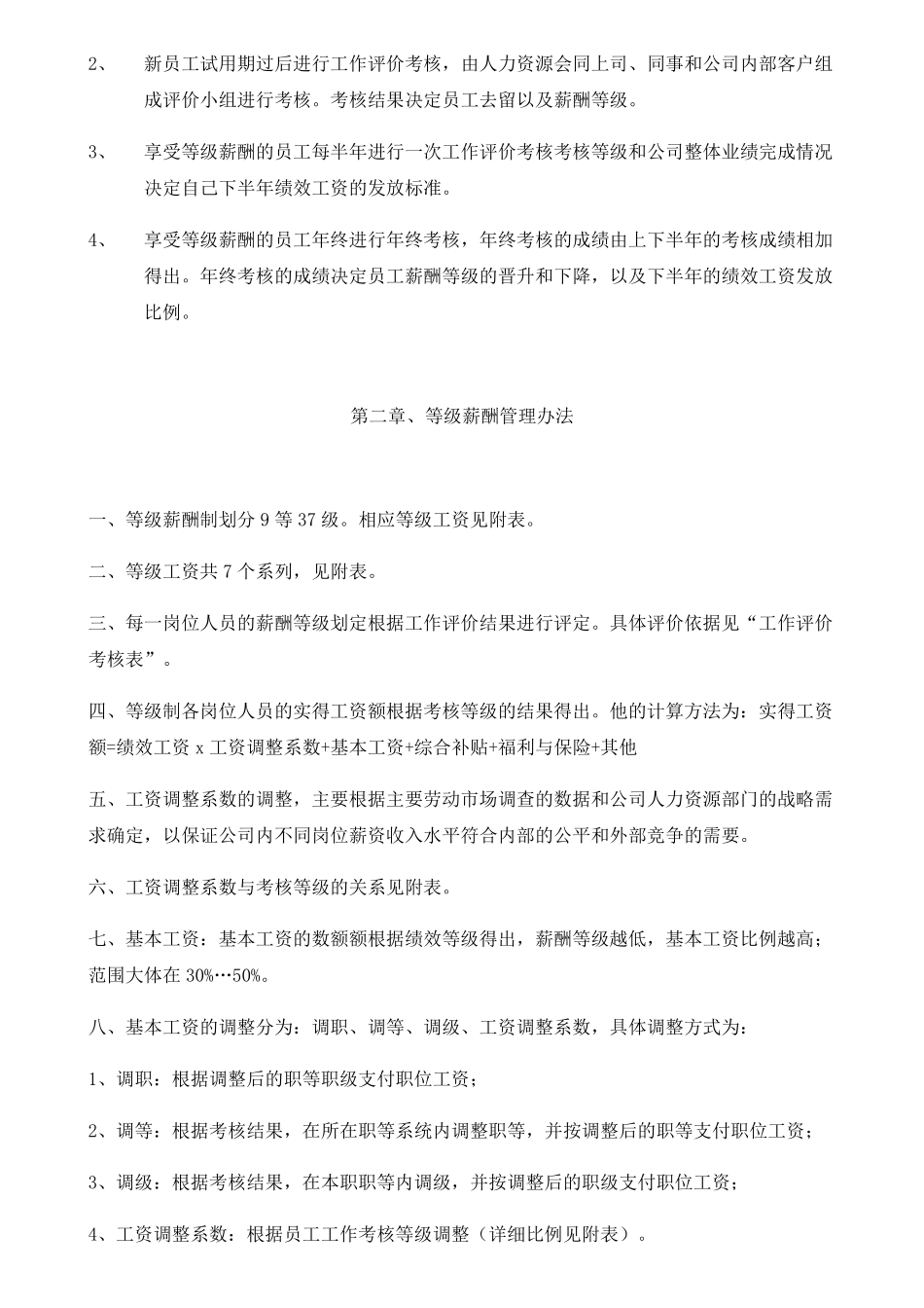 等级薪酬制度_第2页