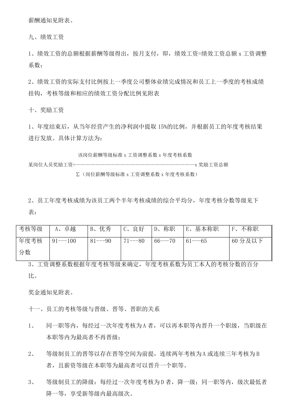 等级薪酬制度_第3页