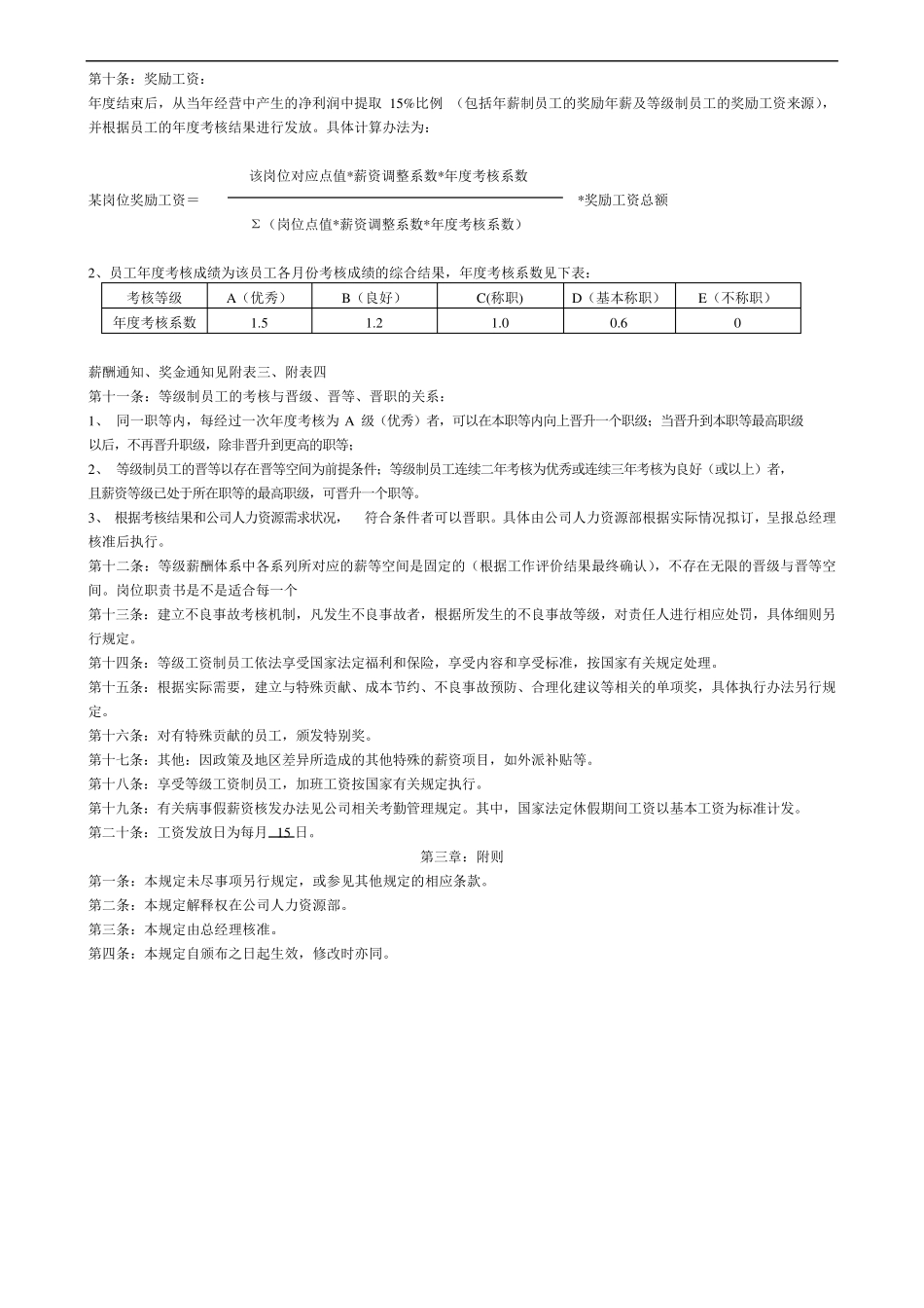 等级薪酬管理制度_第2页