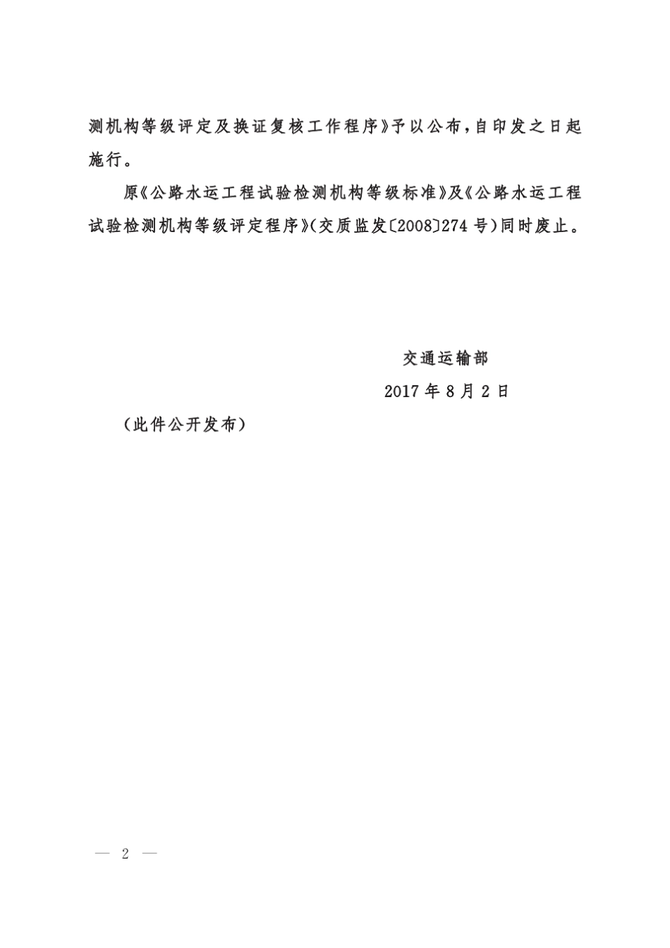等级标准及工作程序(交安监发113号)_第2页