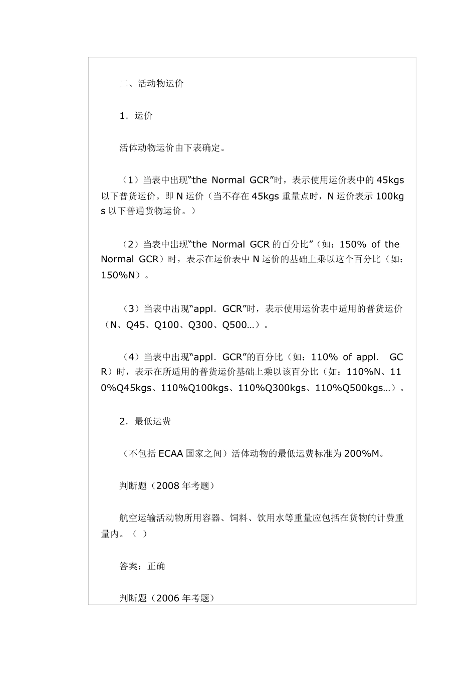 等级货物运价_第2页