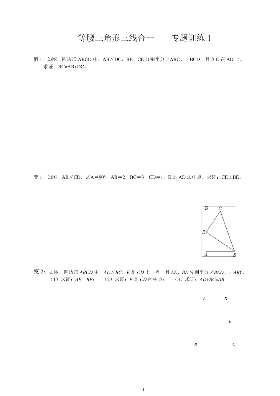 等腰三角形三线合一专题练习_第1页