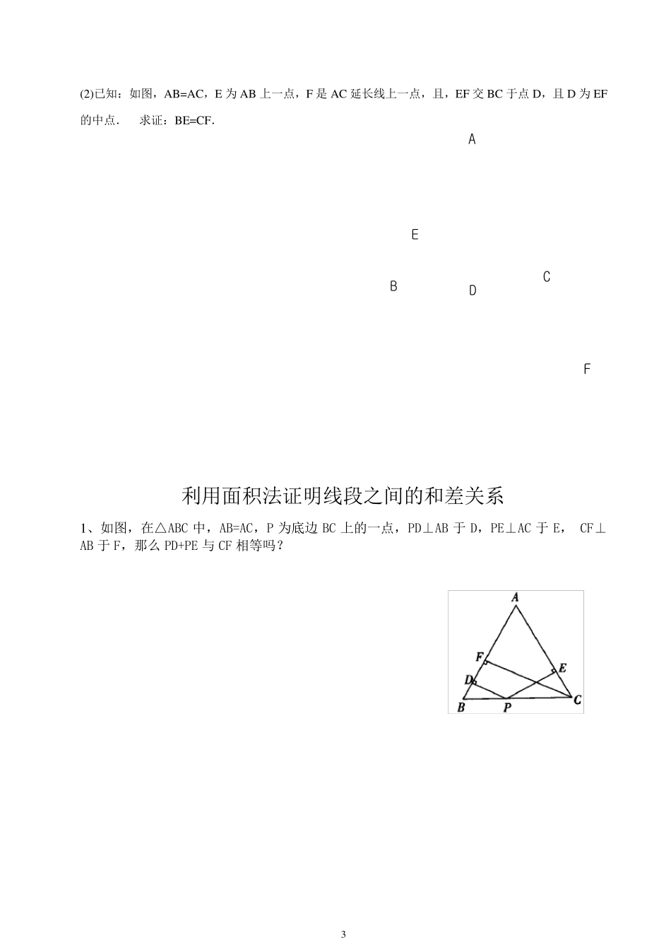 等腰三角形三线合一专题练习_第3页