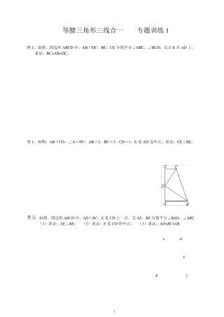 等腰三角形三线合一专题练习