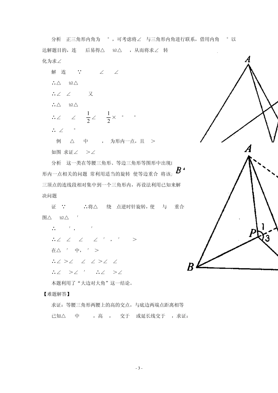 等腰三角形性质_第3页