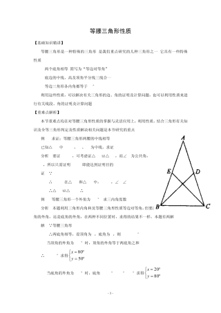 等腰三角形性质