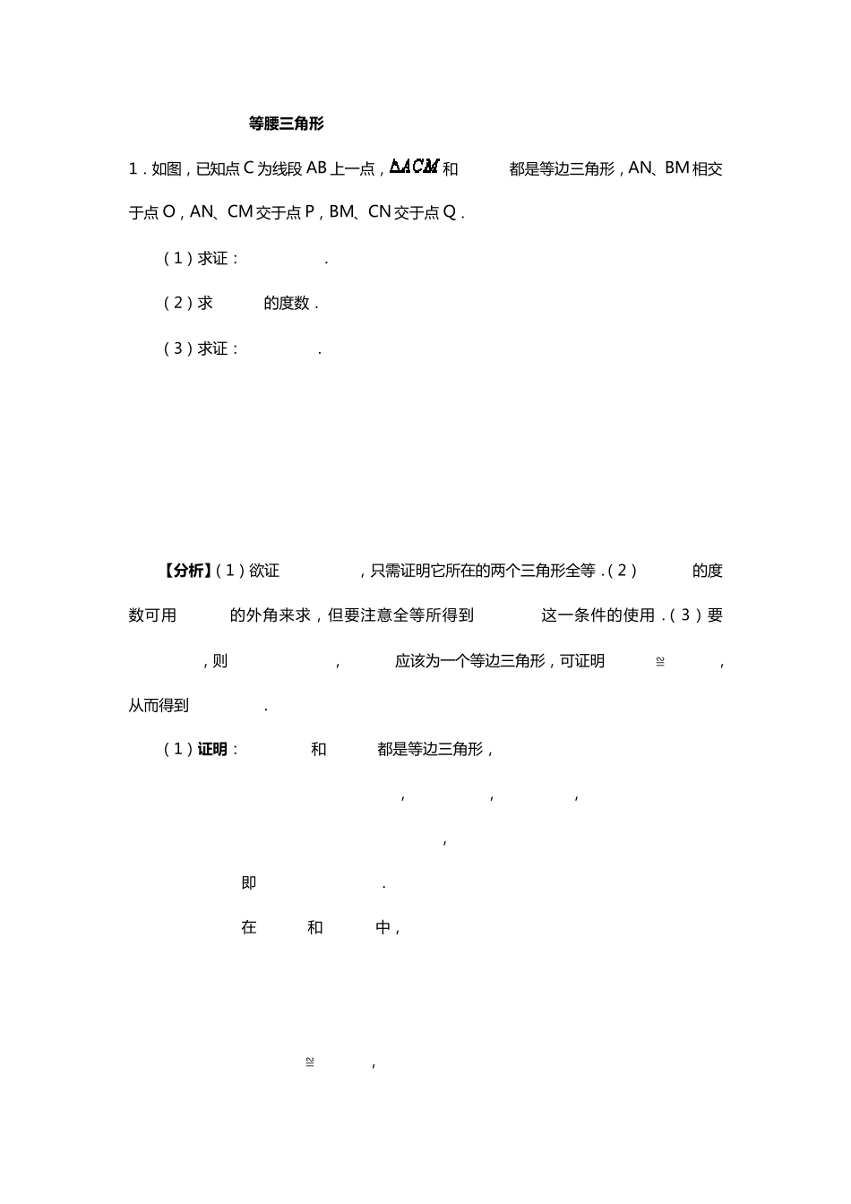 等腰三角形典型例题_第1页
