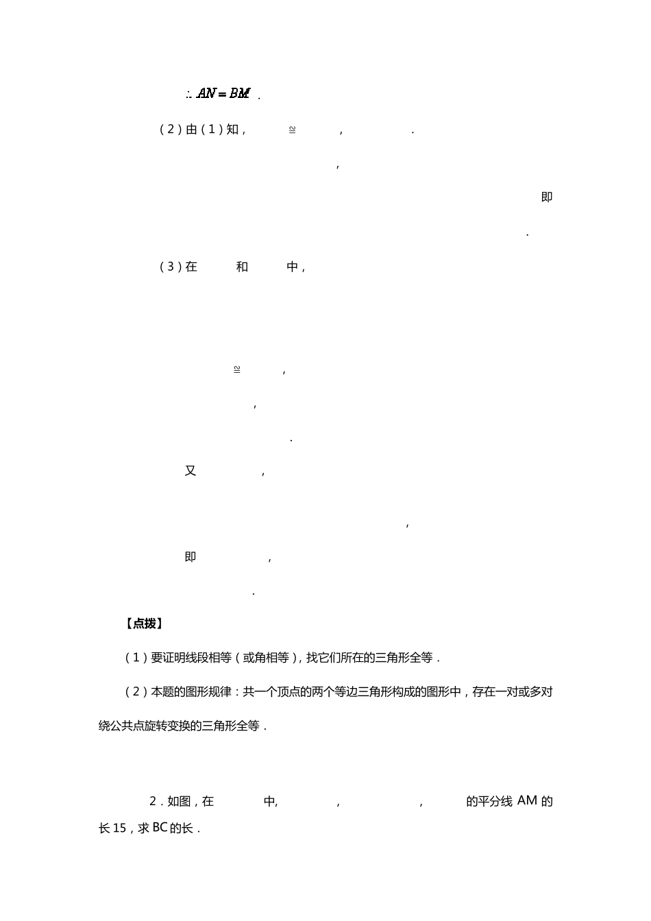 等腰三角形典型例题_第2页