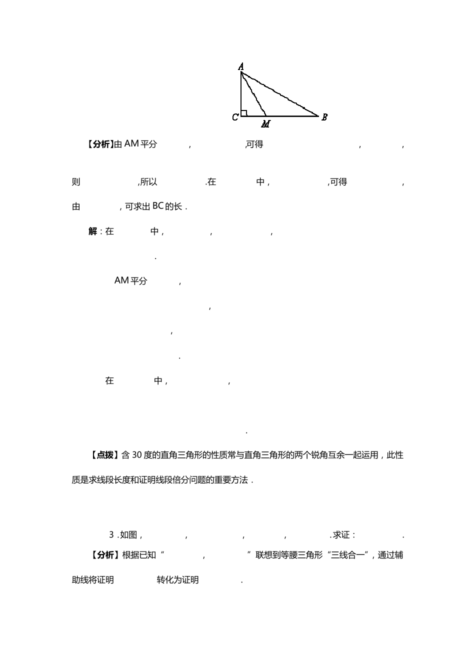 等腰三角形典型例题_第3页
