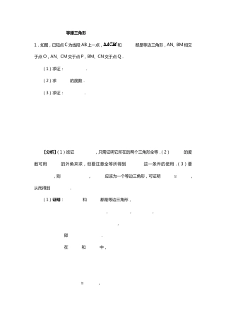 等腰三角形典型例题
