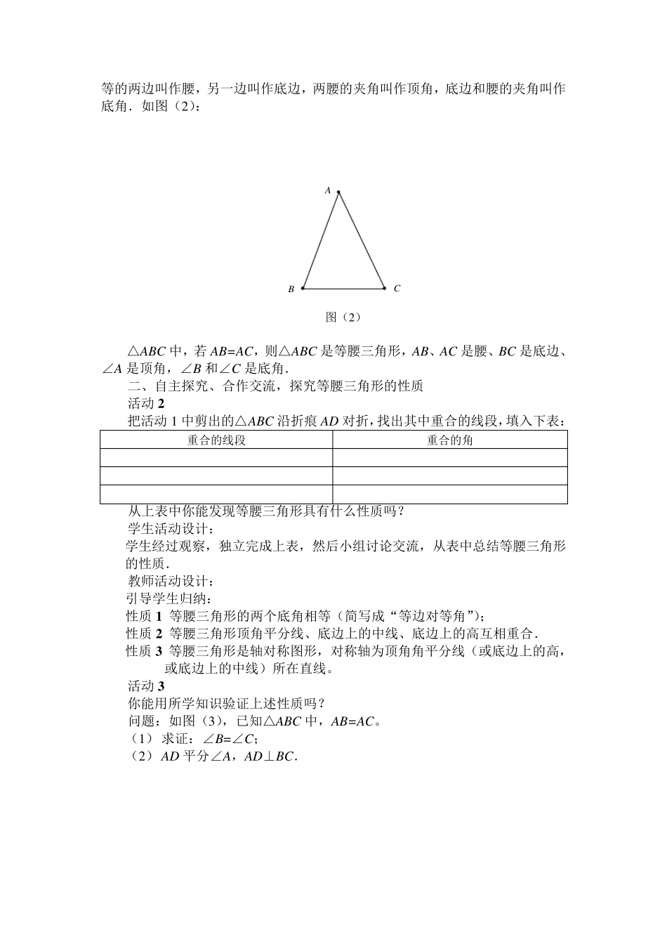 等腰三角形教案_第2页