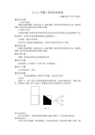 等腰三角形教案