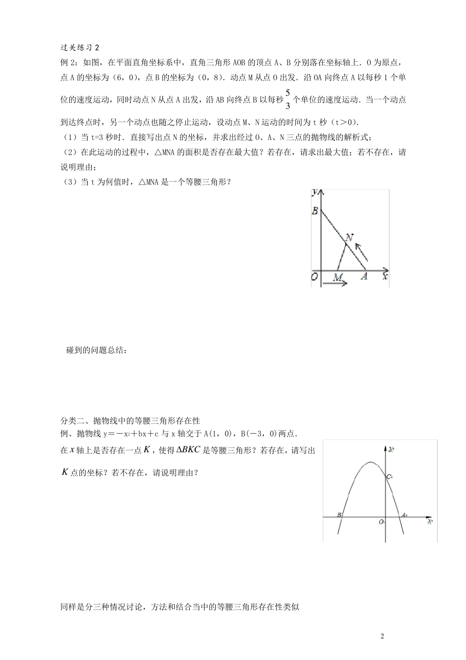 等腰三角形的存在性和动点问题_第2页