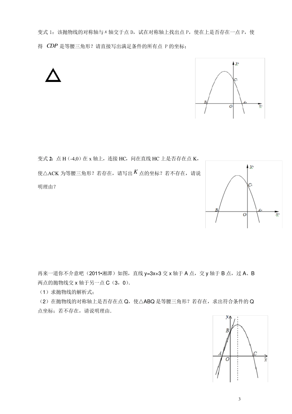 等腰三角形的存在性和动点问题_第3页