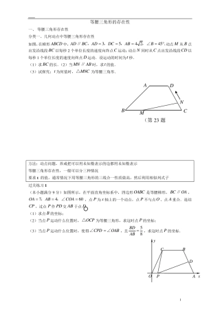 等腰三角形的存在性和动点问题