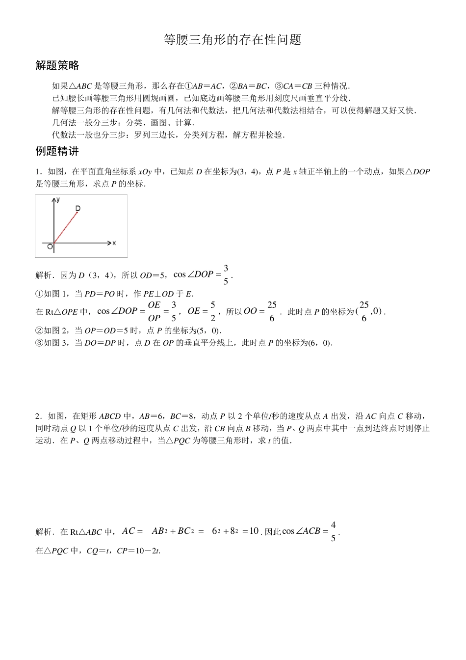 等腰三角形的存在性问题_第1页