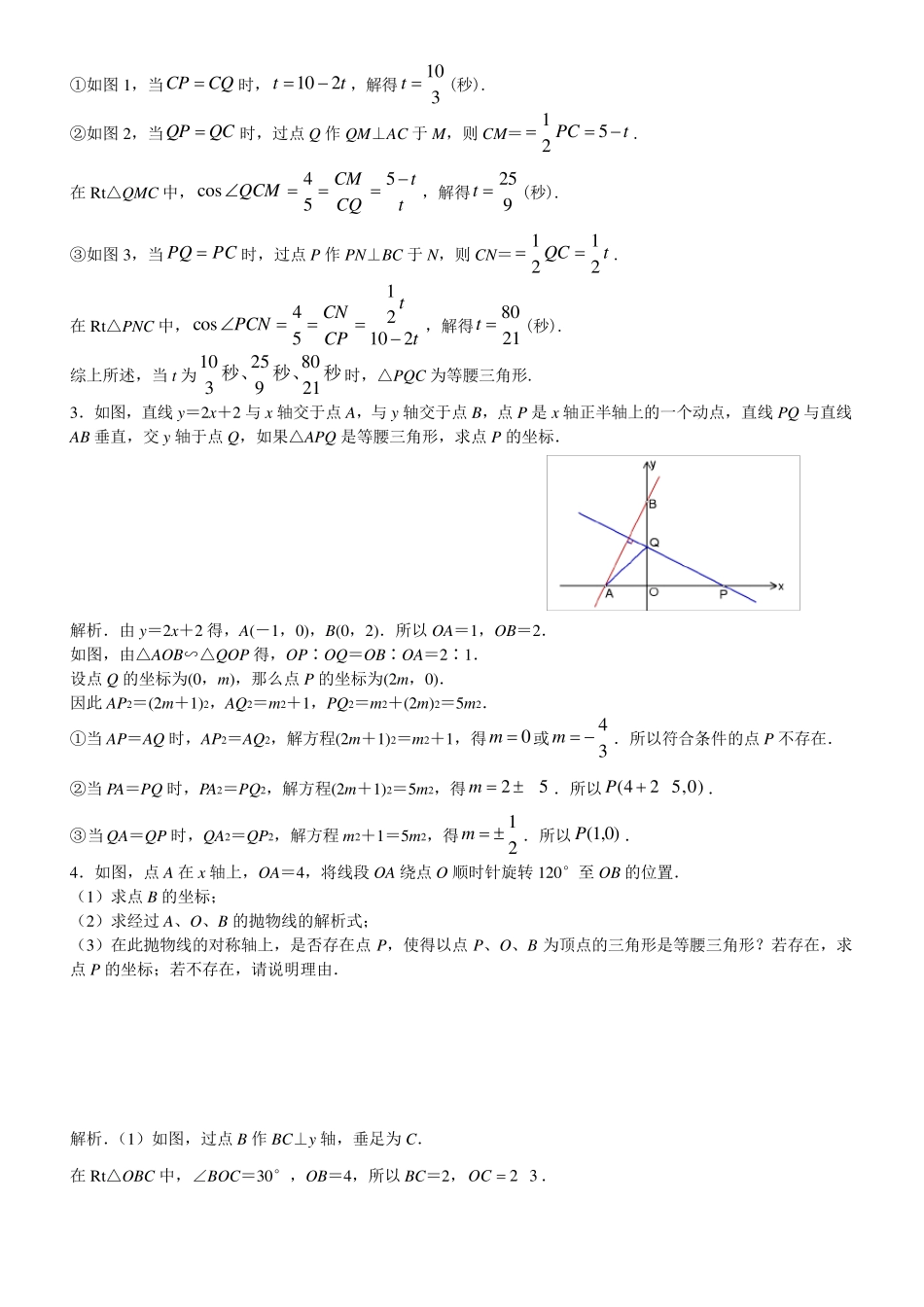 等腰三角形的存在性问题_第2页